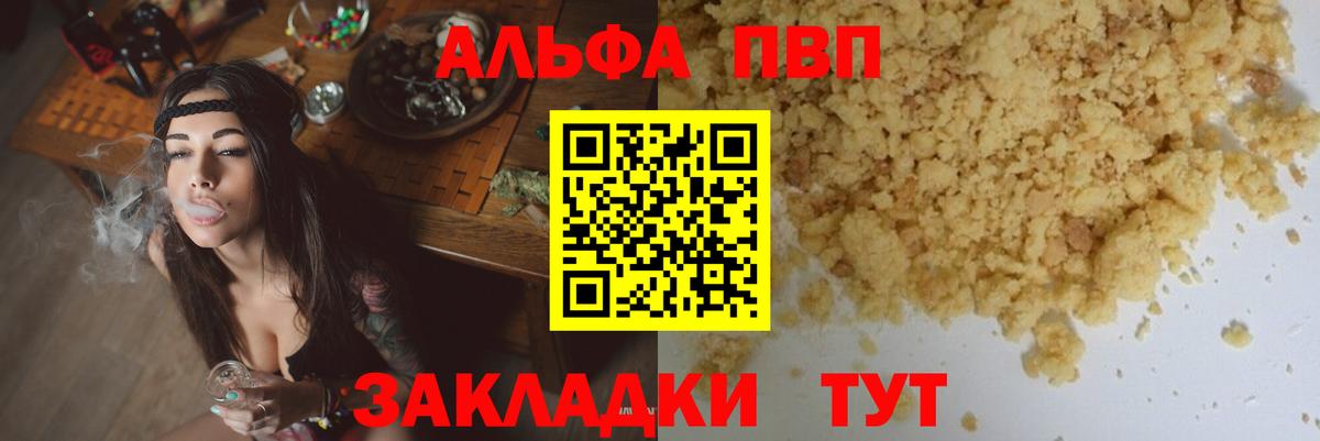 Alpha PVP Соль Сердобск