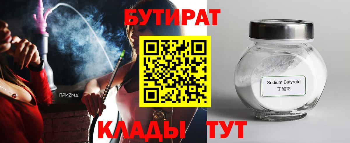 БУТИРАТ оксибутират Сердобск