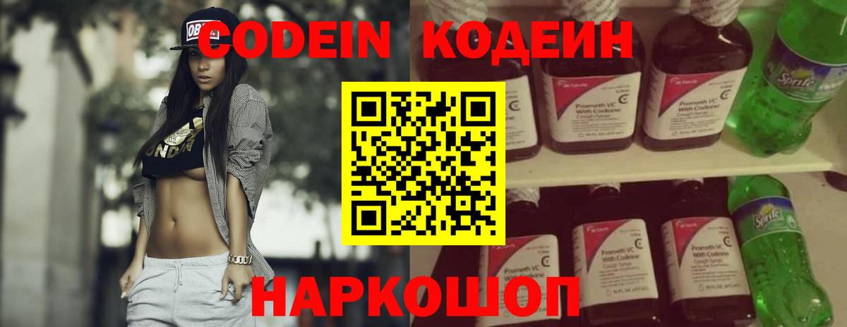 Сердобск  Кодеиновый сироп Lean Purple Drank  Вход с VPN 