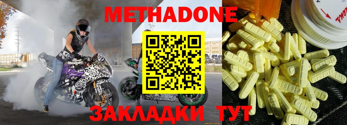 МЕТАДОН VHQ Сердобск