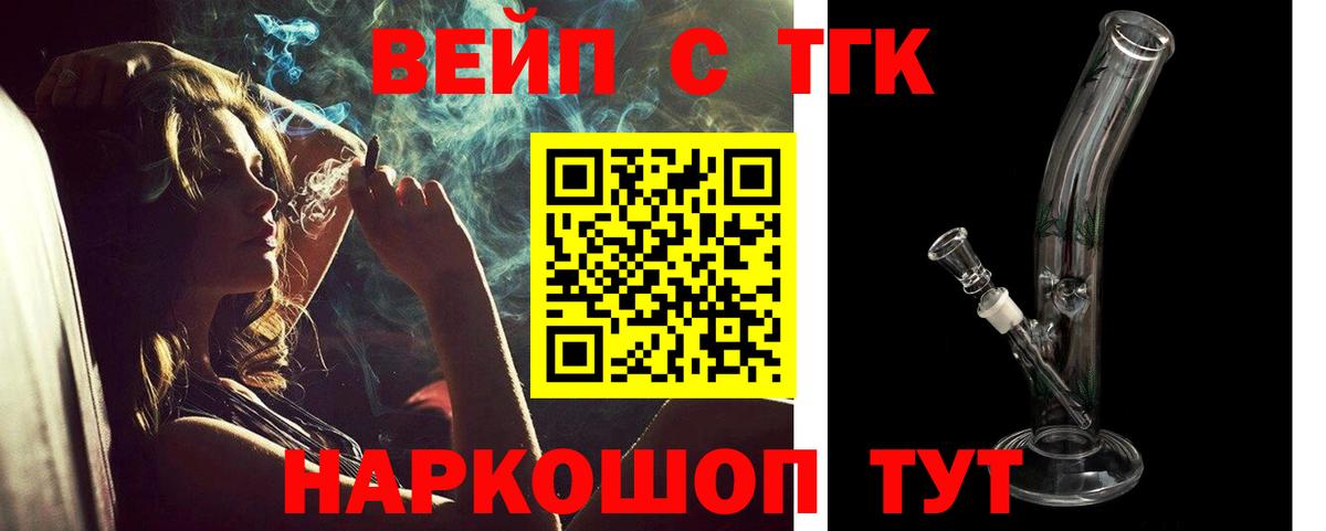 ТГК вейп с тгк Сердобск